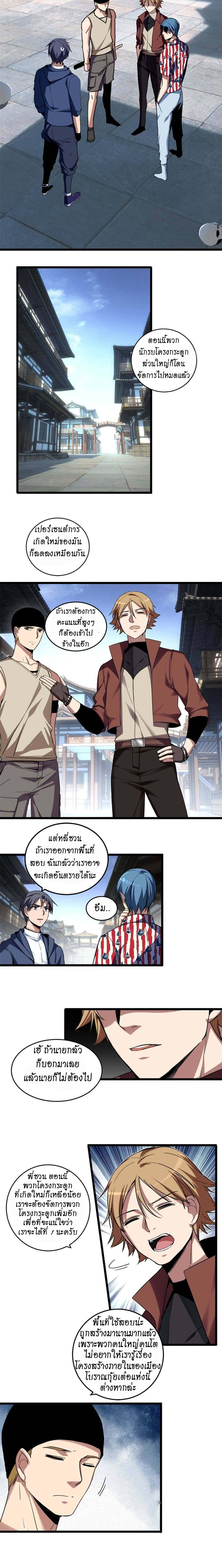 [ชนจีน] ฉันแค่อยากเล่นเกมส์เงียบๆ [I Just Want to Play the Game Quietly] ตอนที่ 9 หน้า 7