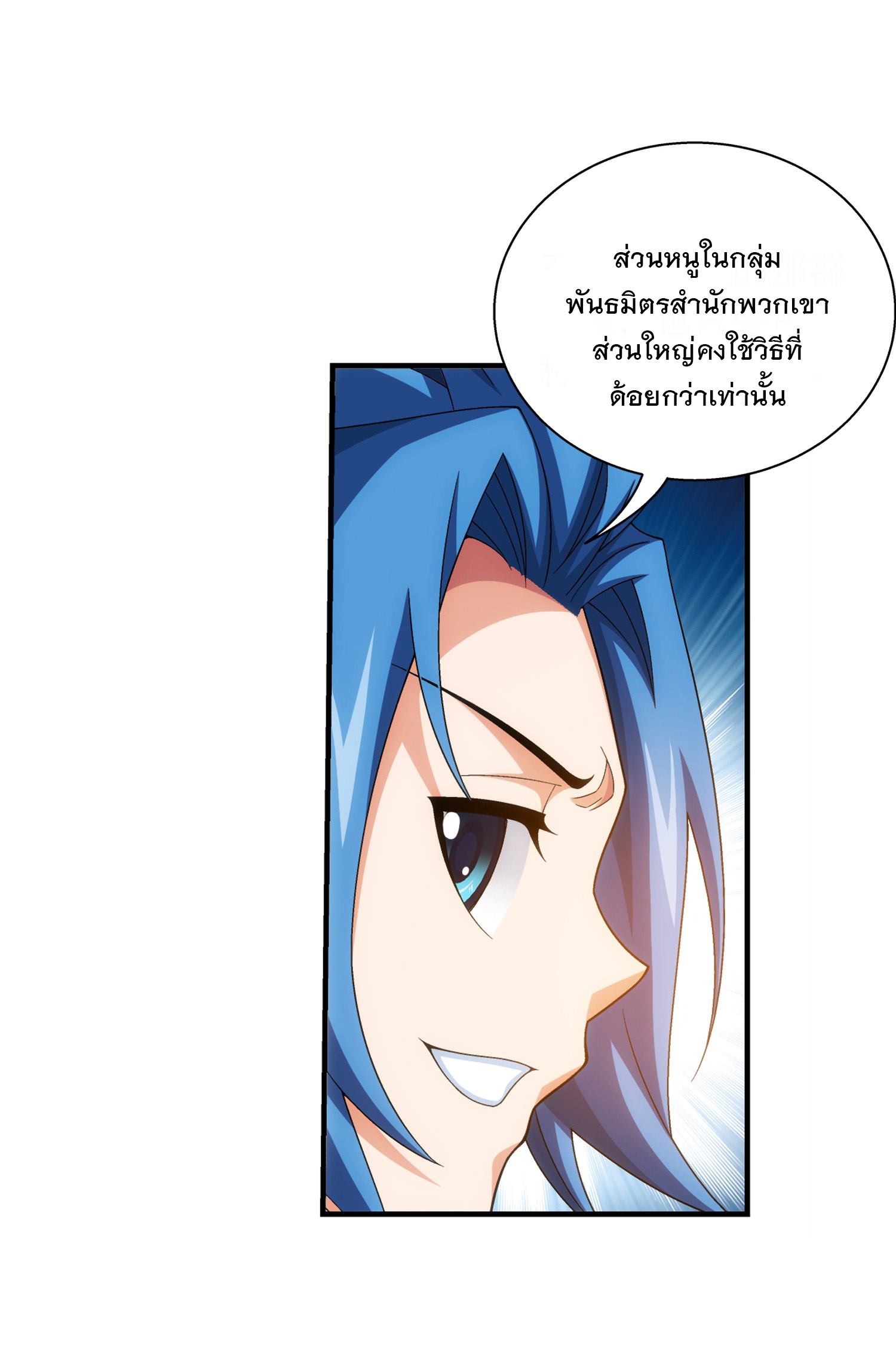 Da Zhu Zai ศึกปรมาจารย์สะท้านฟ้า (ชนจีน) ตอนที่ 343 หน้า 6