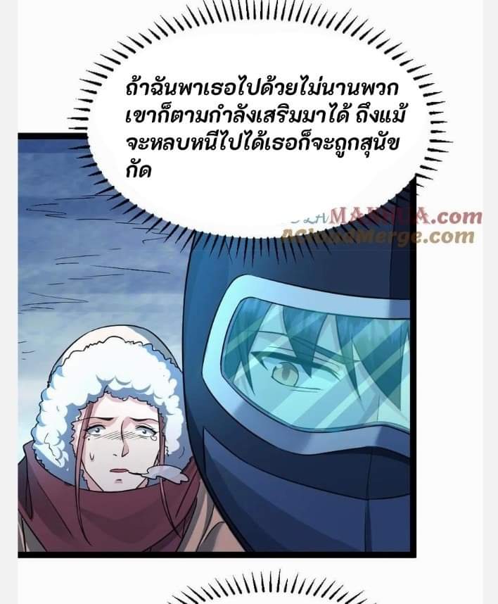 ฉันมีเซฟเฮาว์ในวันโลกาวินาศ ตอนที่ 105 หน้า 23