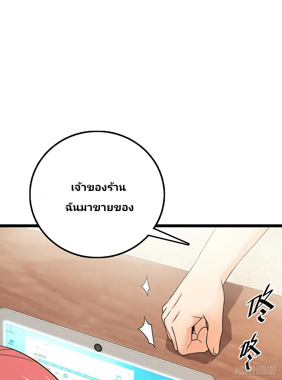 The new life of the Kuan King-ชีวิตใหม่ของราชาจอมกวน ตอนที่ 50 หน้า 41