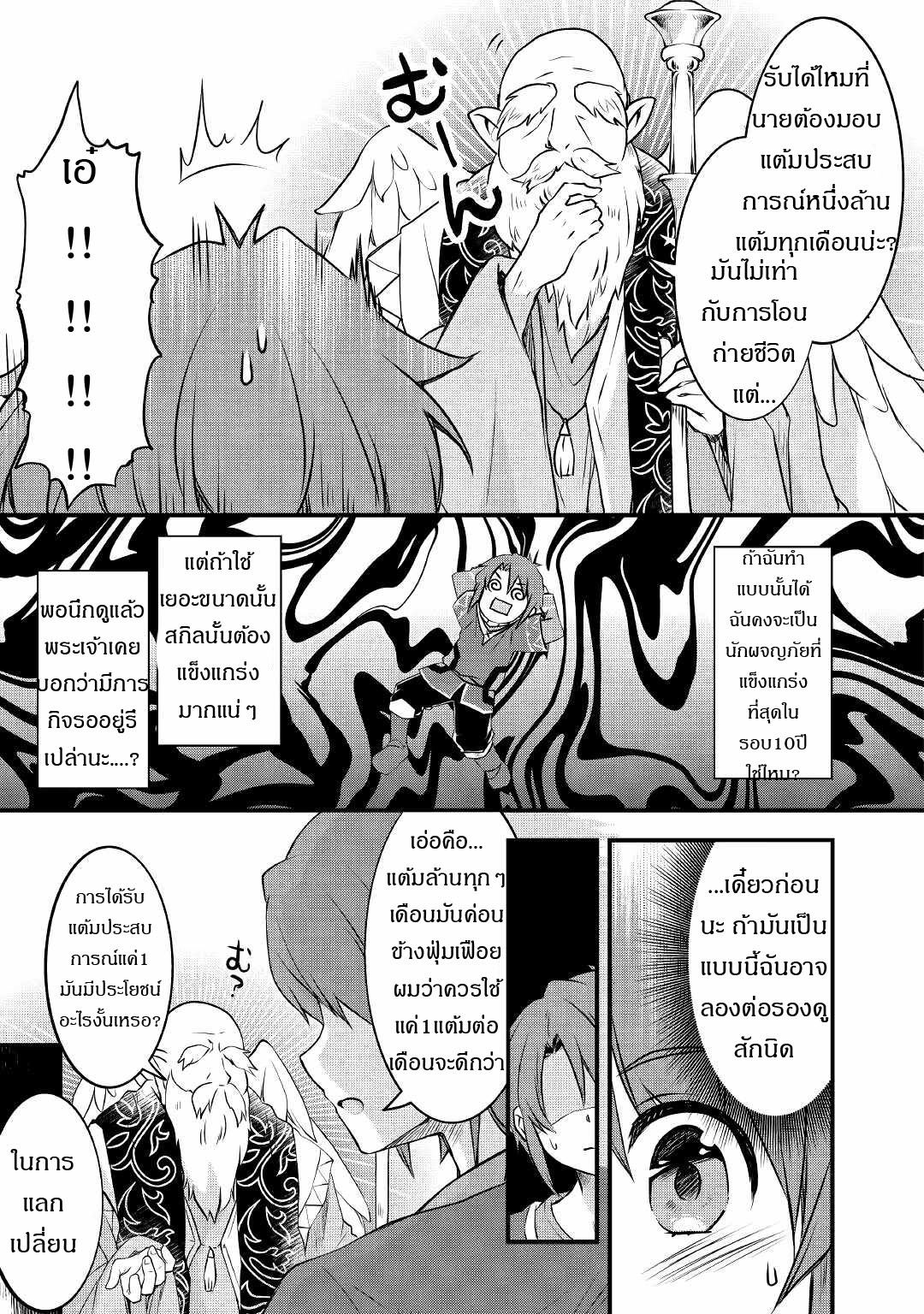 ผู้ครอบครองสกิลไม่จำกัด(Infinite skill getter) ตอนที่ 1 หน้า 28