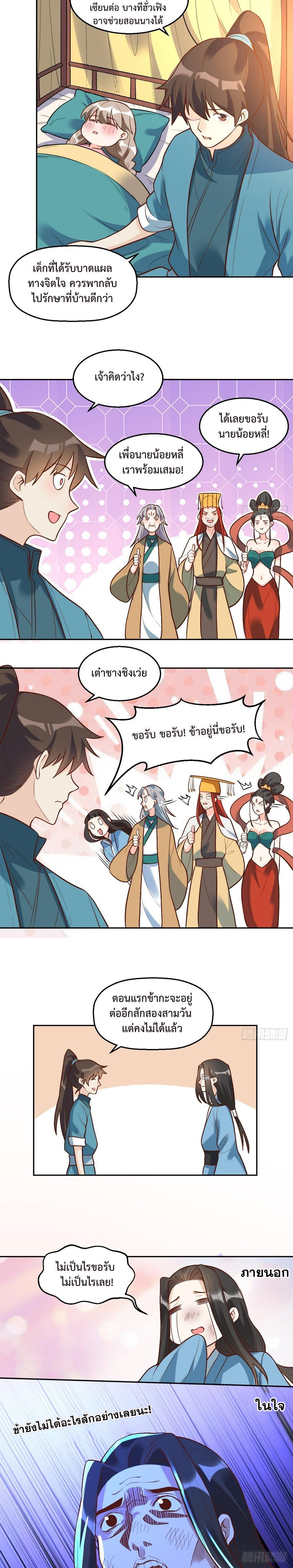 กลายเป็นว่าข้าคือจอมยุทธ์ผู้ยิ่งใหญ่ ตอนที่ 215 หน้า 6