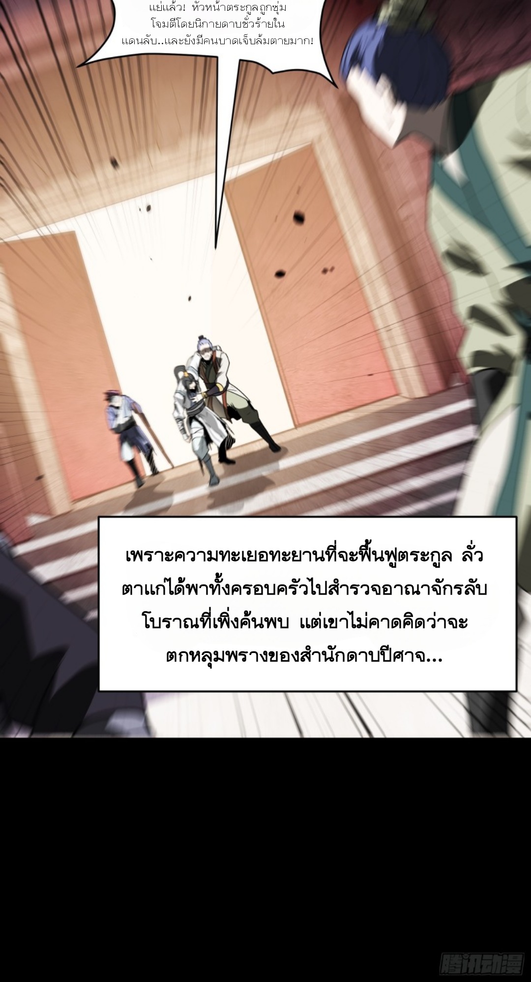 เจตจำนงแห่งดาบ ตอนที่ 1 หน้า 25