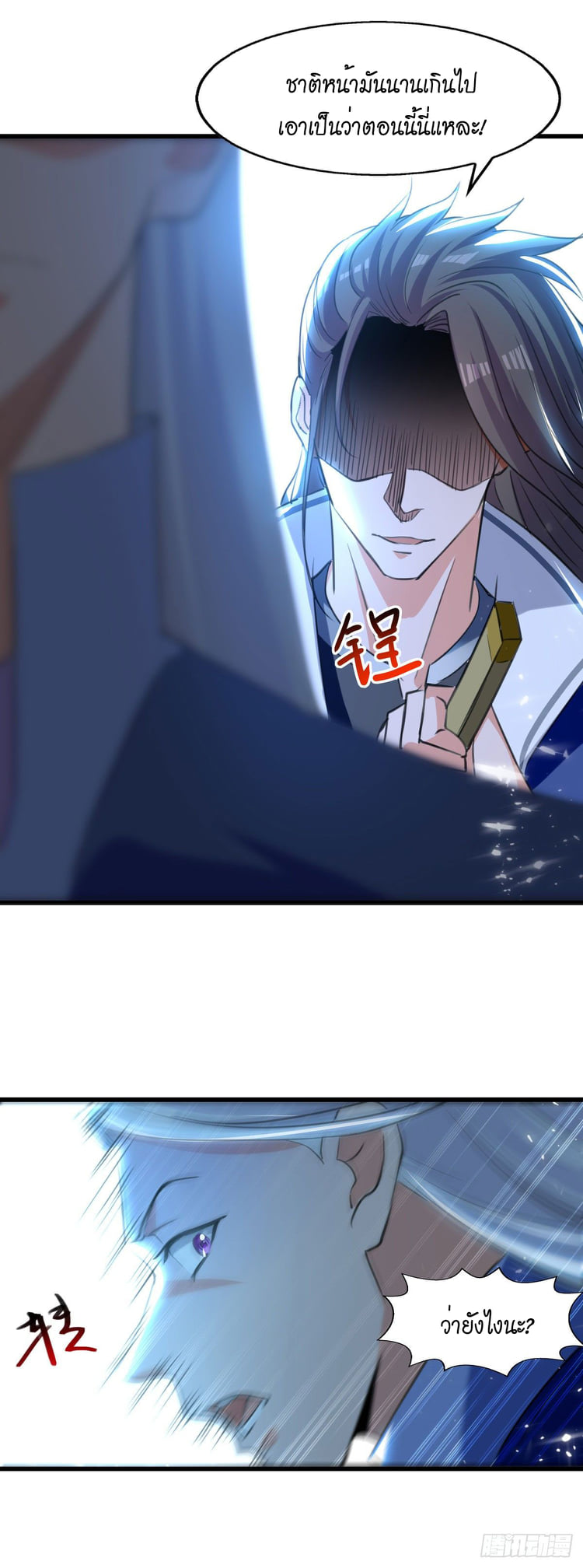 จิตวิญญาณที่ไม่มีใครเทียบเคียง ตอนที่ 80 หน้า 22