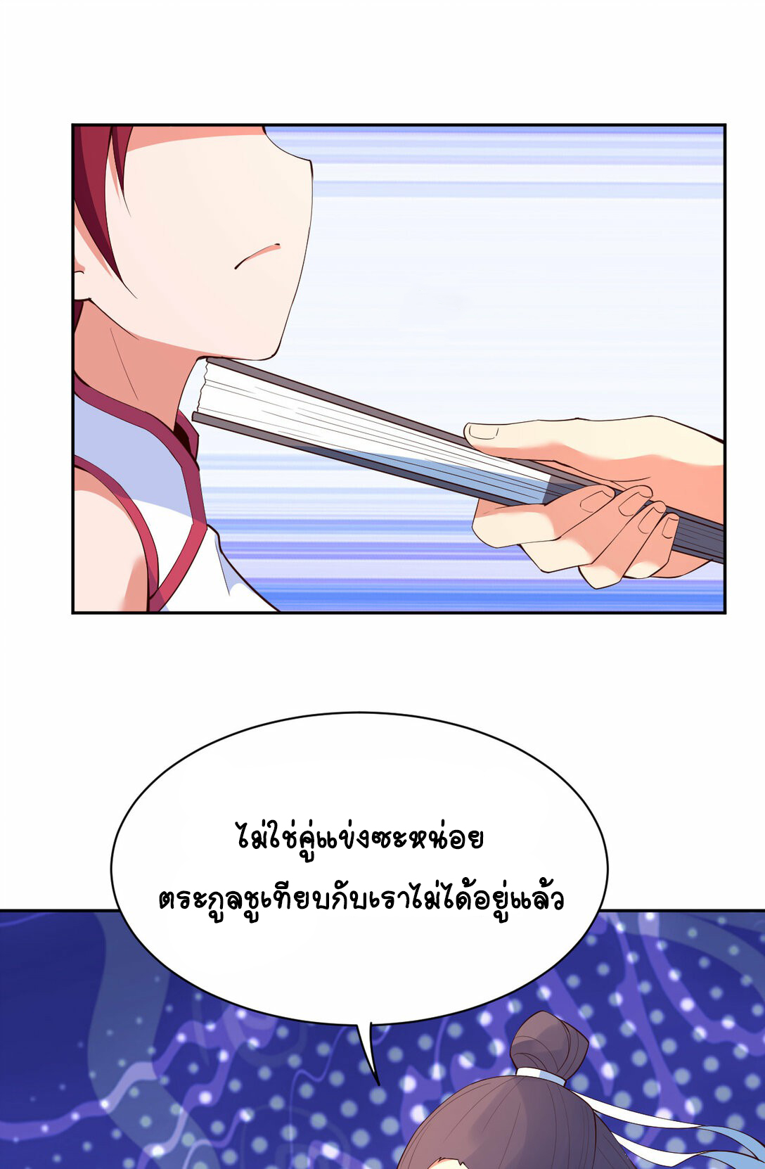 นักรบคีย์บอร์ดอมตะ ตอนที่ 34 หน้า 14