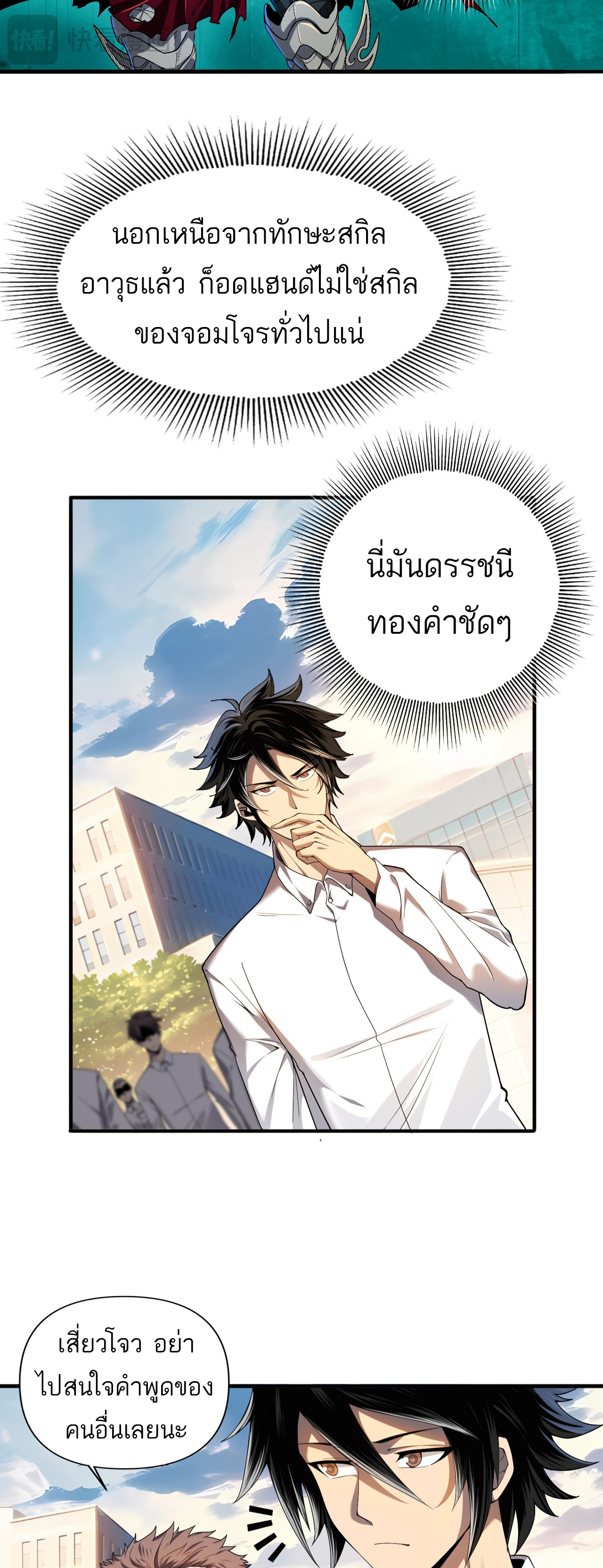 ฉันก็แค่จอมโจรดาเมจหลักล้าน ตอนที่ 1 หน้า 17