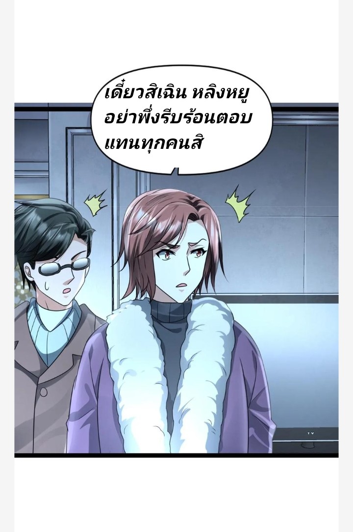 ฉันมีเซฟเฮาว์ในวันโลกาวินาศ ตอนที่ 65 หน้า 2