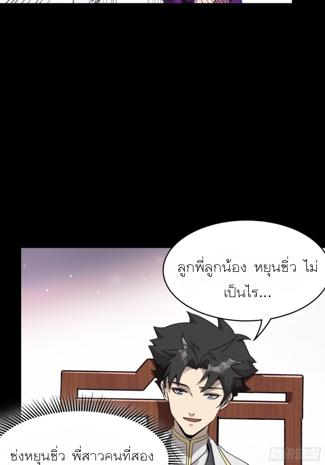 Legend of Star Genera ชนจีน ตอนที่ 97 หน้า 49