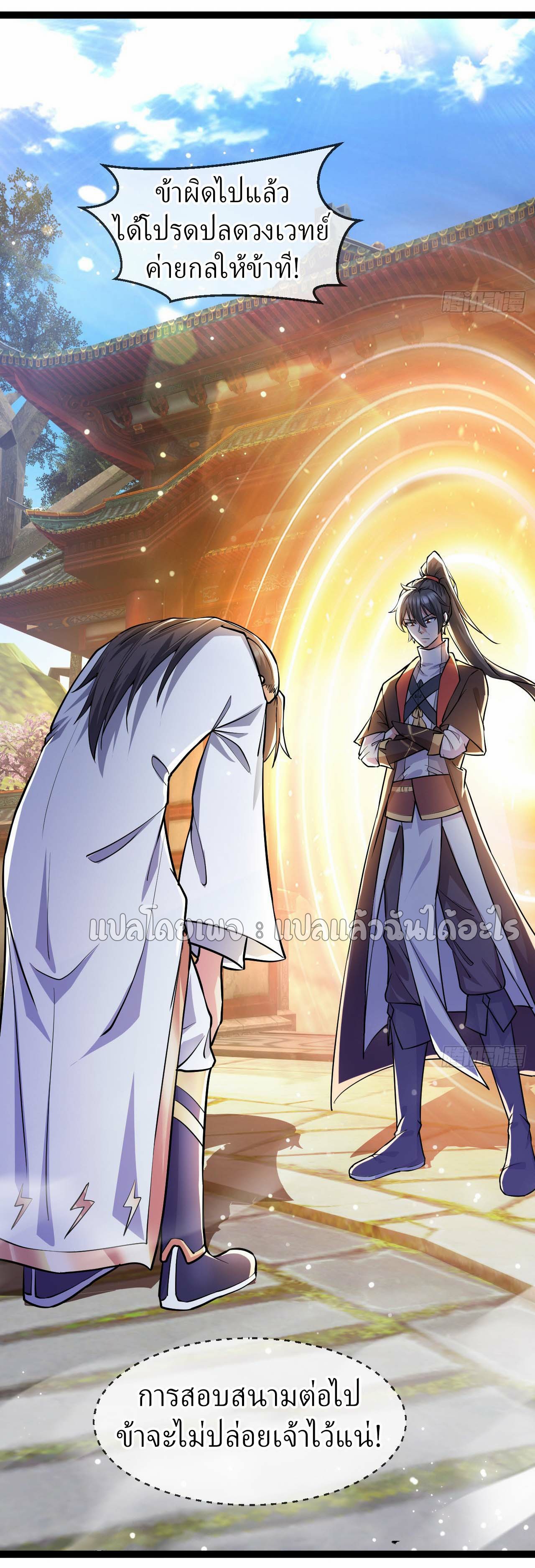 (ชนจีน)จุติเทพจักรพรรดิเกิดมาทั้งทีมีคะแนนเป็นล้าน ตอนที่ 48 หน้า 35