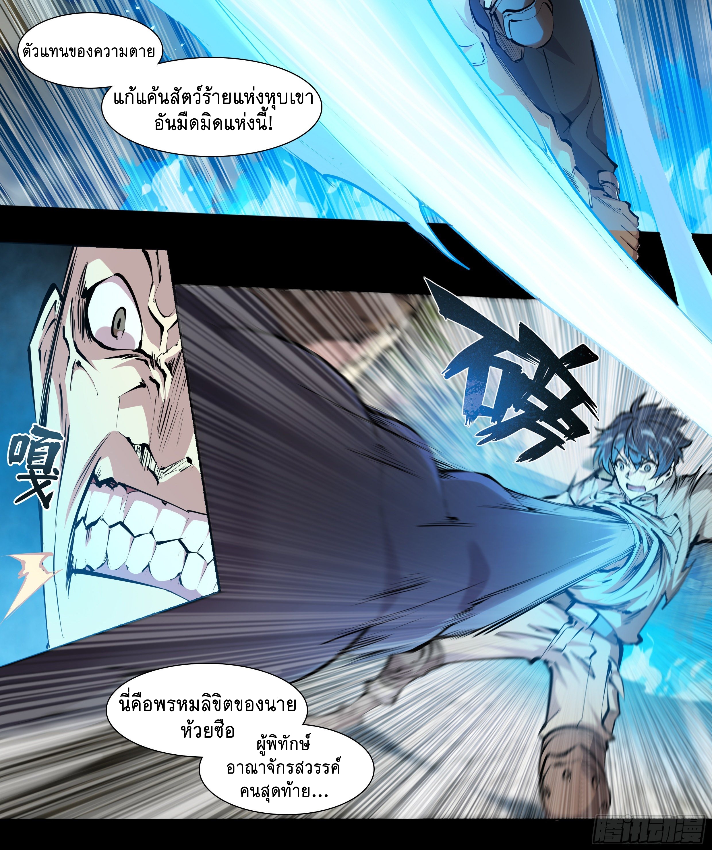 Apocalypse Forecast ตอนที่ 61 หน้า 19