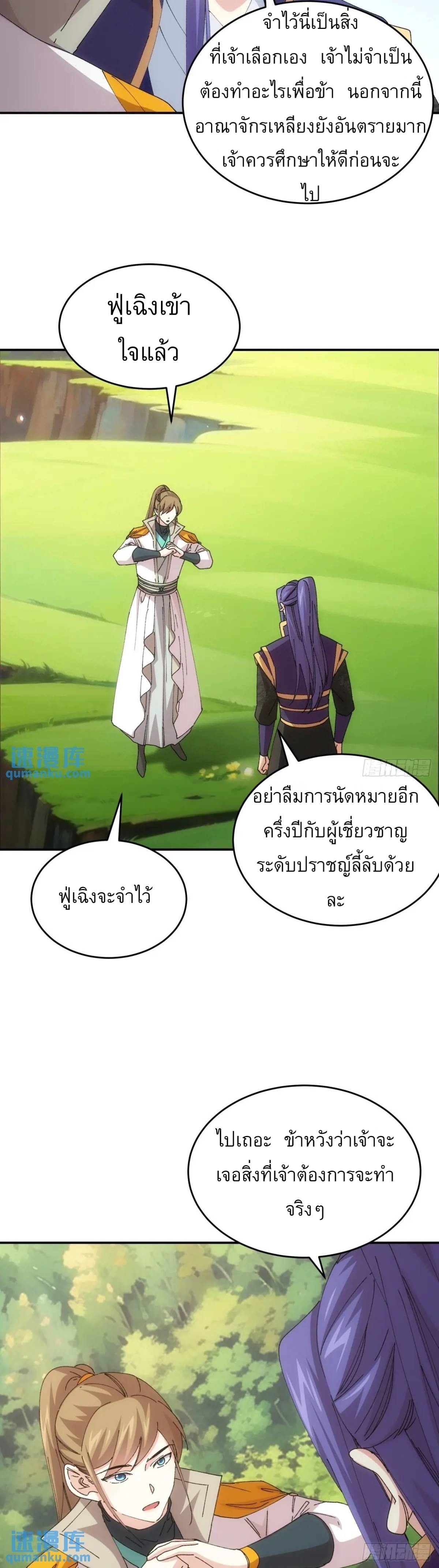 ข้าจะกำหนดชะตาตัวเอง ทันจีน ตอนที่ 219 หน้า 5