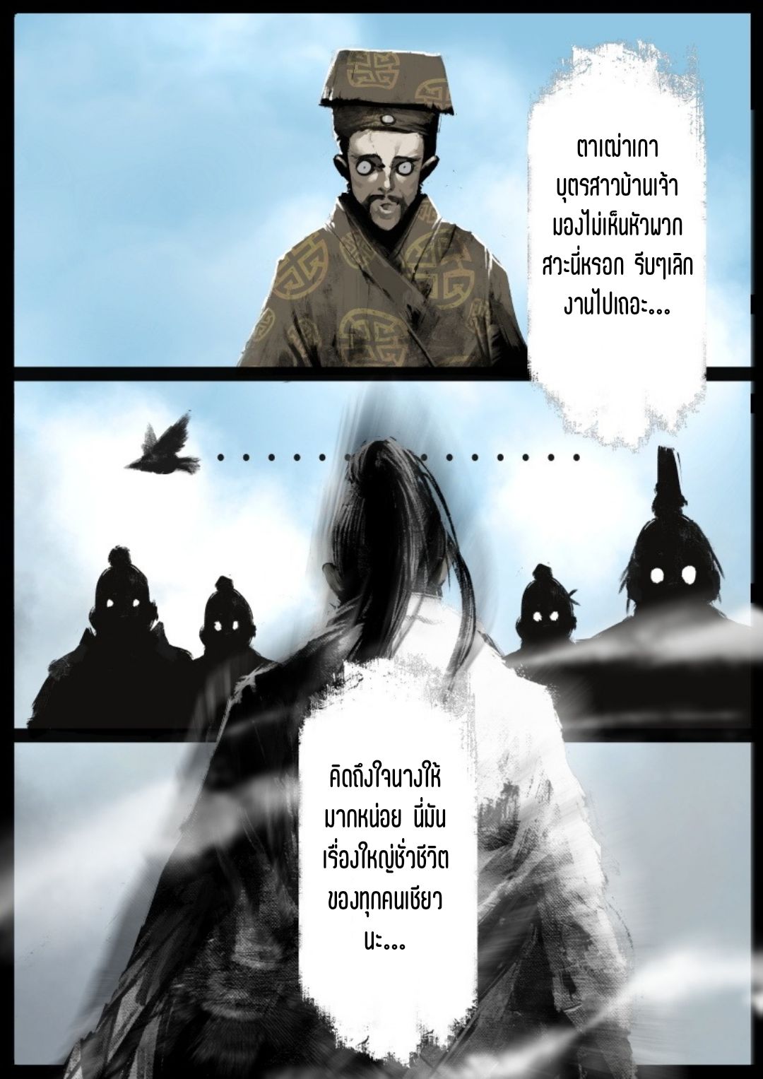 บันทึกปราบปีศาจ ตอนที่ 79 หน้า 7