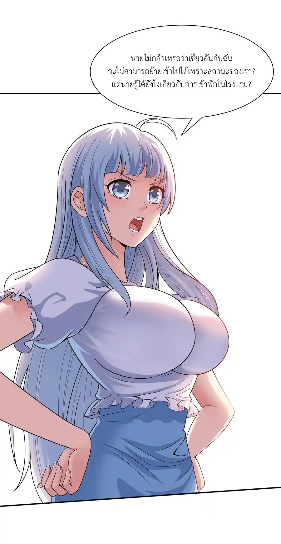 There Will Always Be Someone To Disturb My AFK Life ตอนที่ 15 หน้า 36