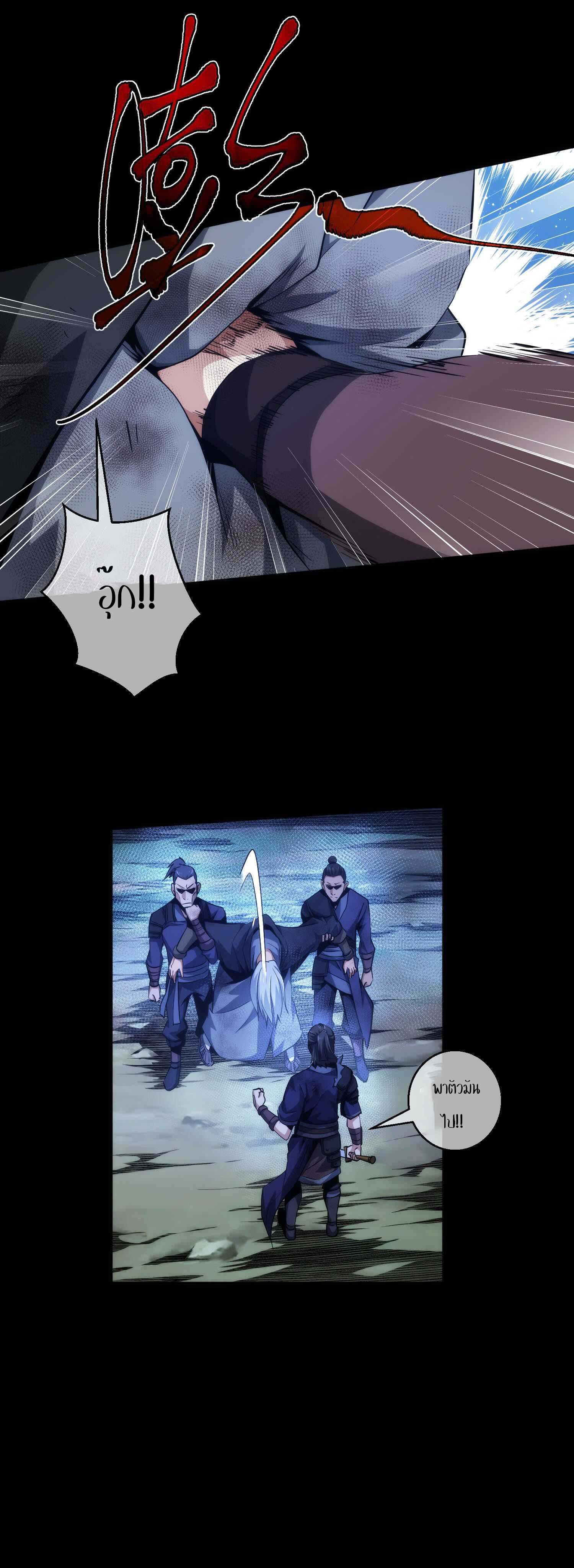 THE HIDDEN BLADE - คมมีดปีศาจ ตอนที่ 19 หน้า 8