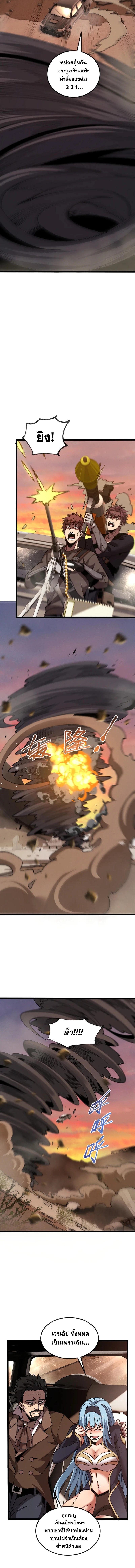 ปรามาสแห่งเทพ ตอนที่ 14 หน้า 5