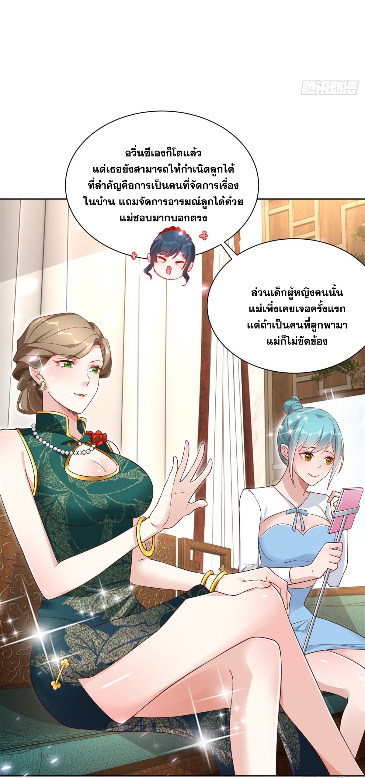 Arch villain วายร้ายระดับเทพ ตอนที่ 53 หน้า 28