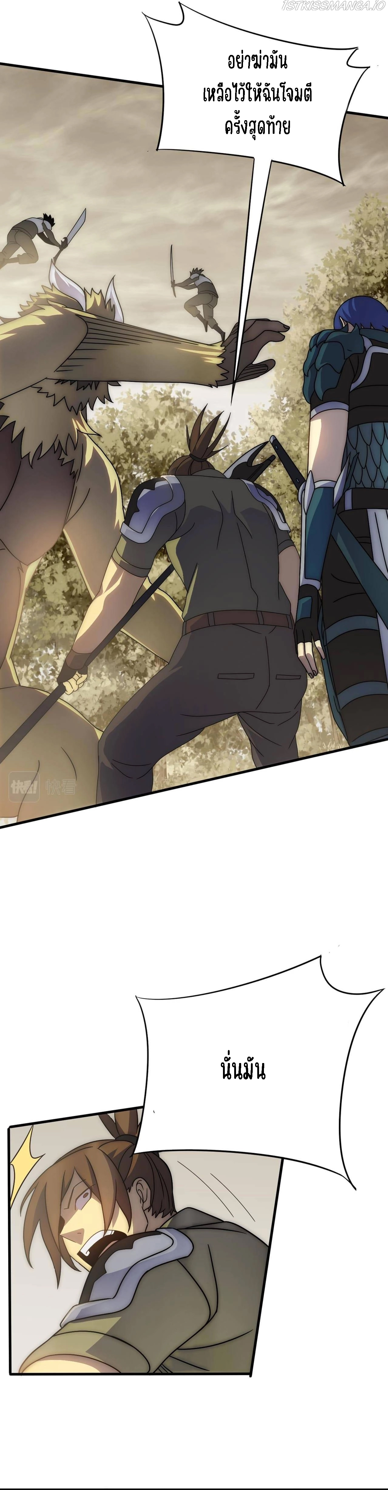 Apocalyptic Thief ตอนที่ 70 หน้า 22