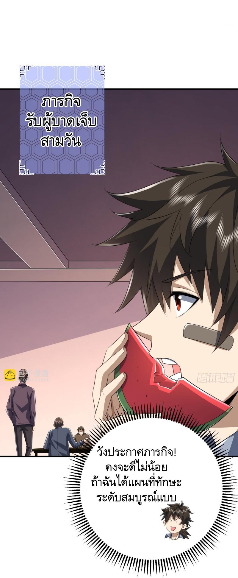 THE FIRST ORDER ตอนที่ 256 หน้า 10