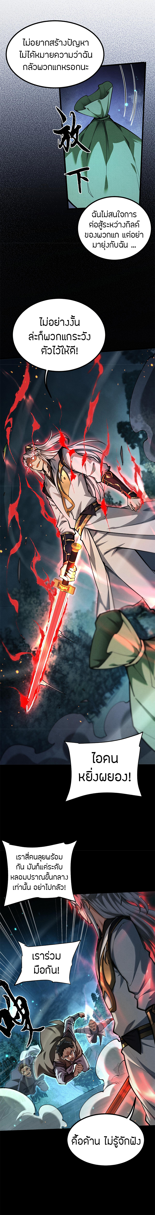 จอมดาบฟูลไทม์ ตอนที่ 10 หน้า 13