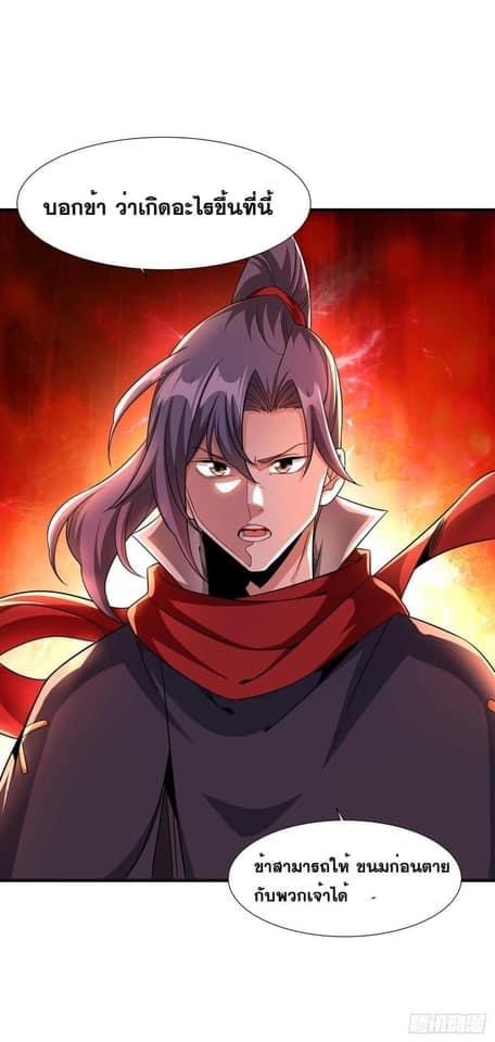 ระบบปลดล็อก มังกรทมิฬ  100,000 ปี ตอนที่ 37 หน้า 11