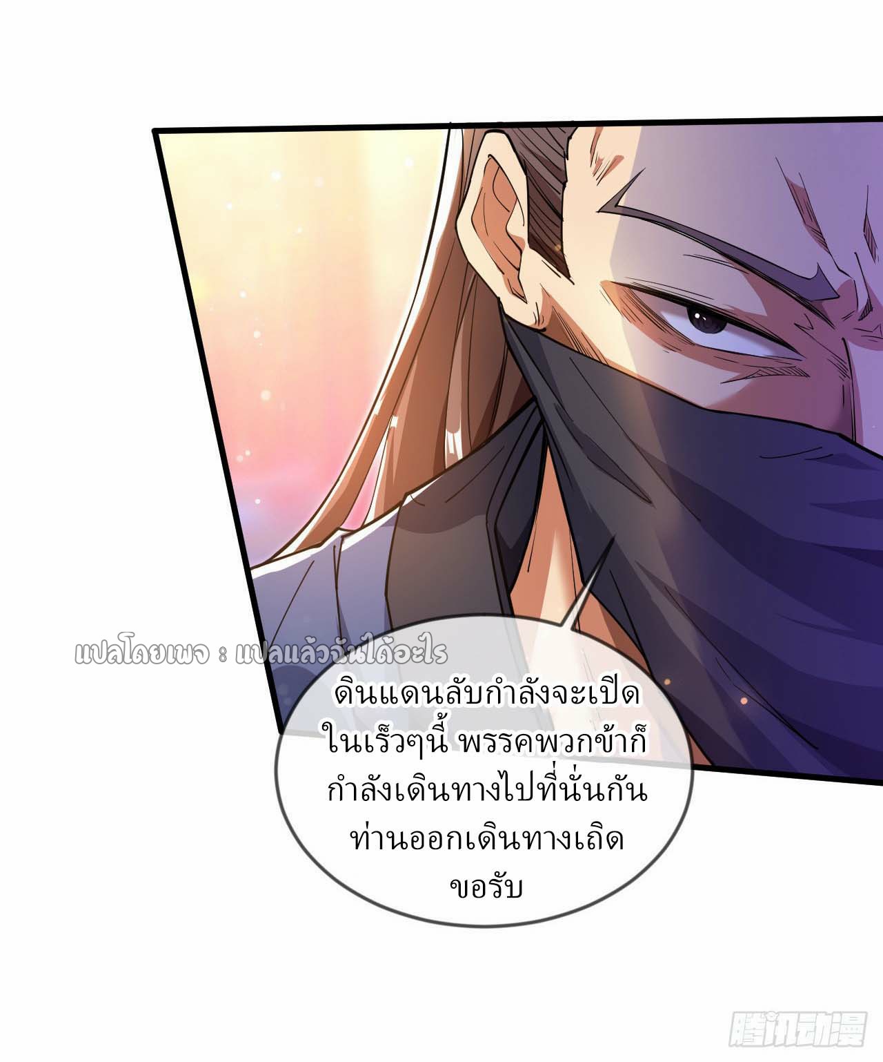 (ชนจีน)จุติเทพจักรพรรดิเกิดมาทั้งทีมีคะแนนเป็นล้าน ตอนที่ 64 หน้า 30
