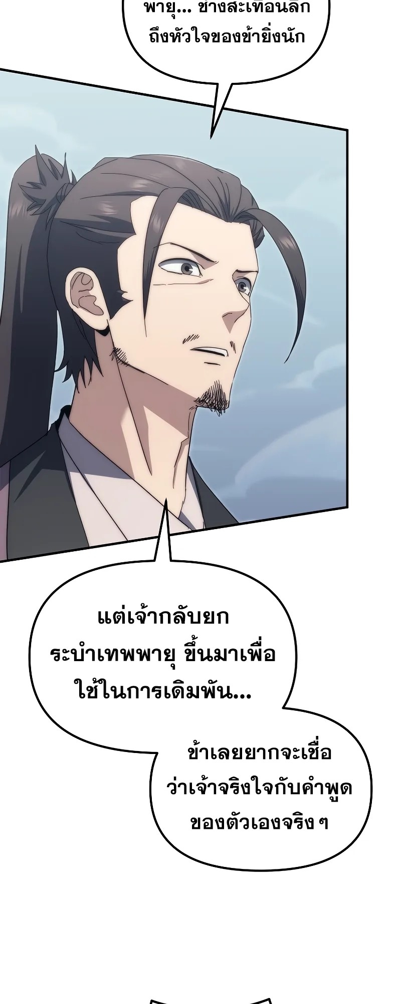 ตำนานการจุติใหม่ของเทพมาร ตอนที่ 4 หน้า 47