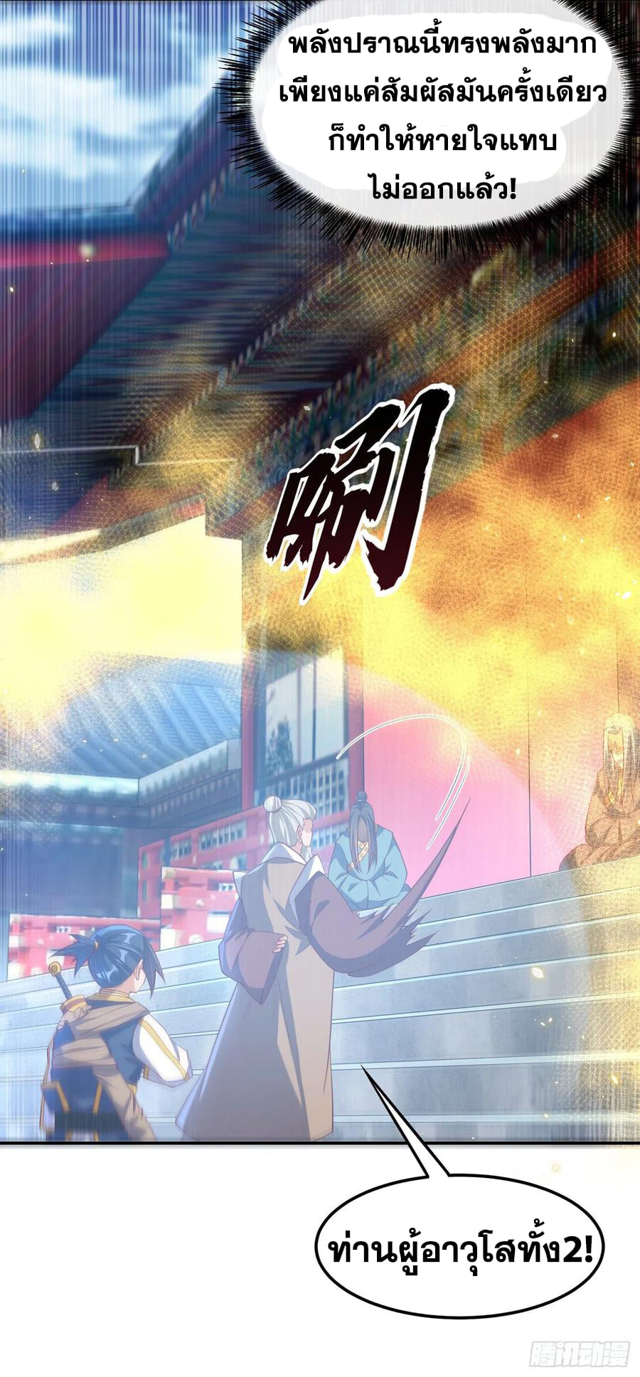 Wu ni ตอนที่ 140 หน้า 16