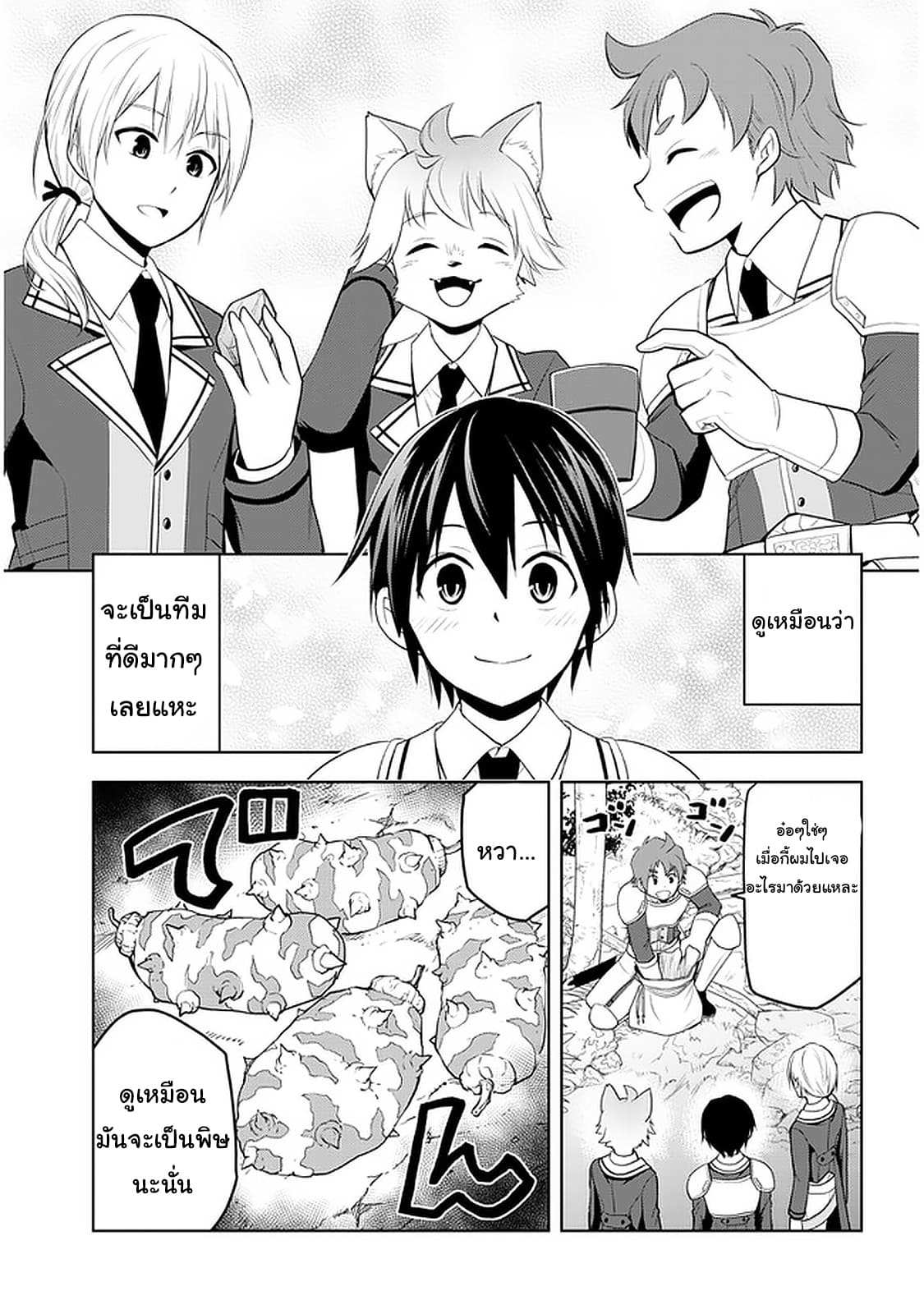 ผมจะกลืนกินหินเวทย์และกลายเป็นผู้ที่แข็งแกร่งที่สุด ตอนที่ 19 หน้า 11