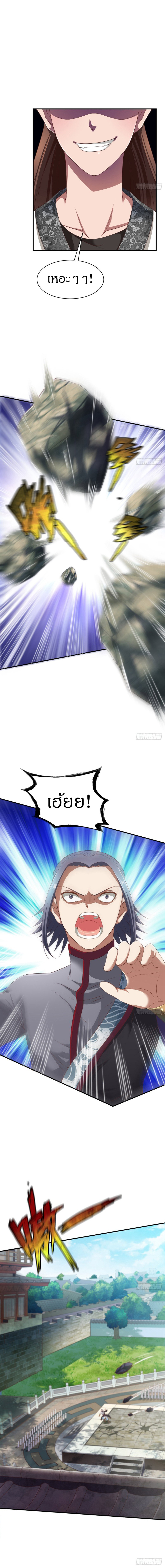 The Legendary Tripod สงครามเทพโอสถ ตอนที่ 25 หน้า 5