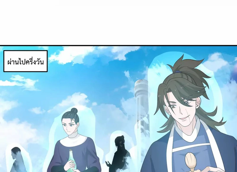 Chaos Alchemist (วิบัติการณ์เทพเซียนโอสถ) ตอนที่ 135 หน้า 27