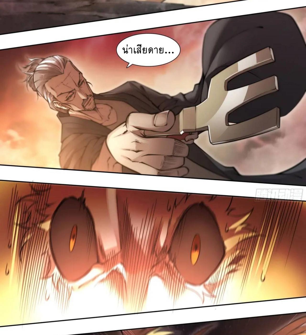 Apocalypse Forecast ตอนที่ 107 หน้า 23