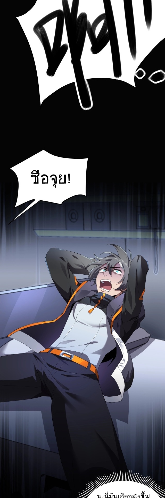 ยุคสมัยแห่งยีน ตอนที่ 1 หน้า 47