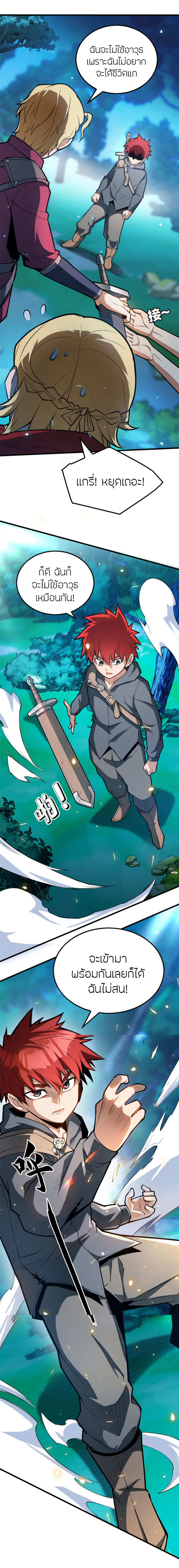 การกลับชาติมาเกิดของมังกร ตอนที่ 4 หน้า 13