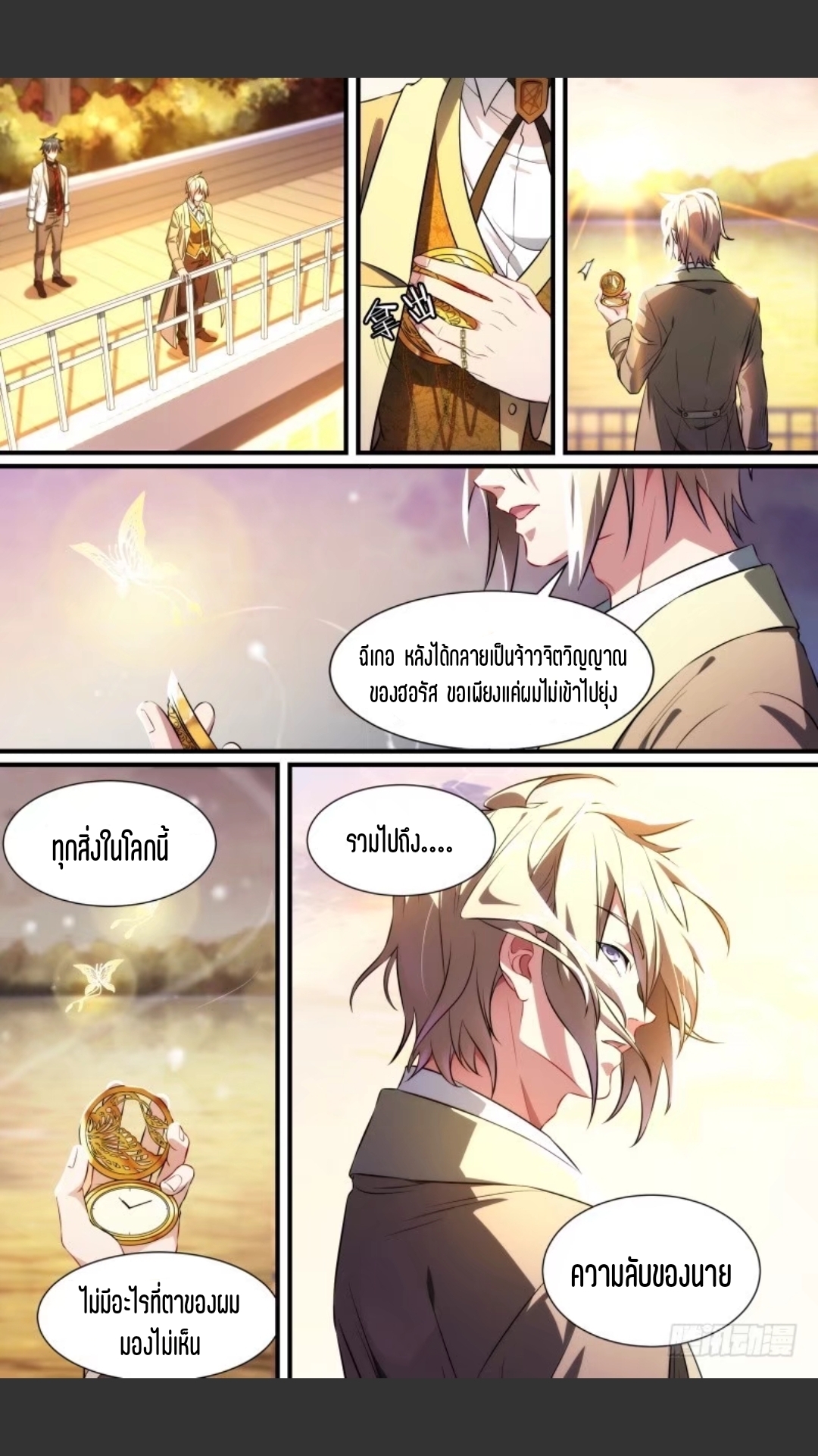สุดยอดจ้าวจิตวิญญาณ ตอนที่ 111 หน้า 10