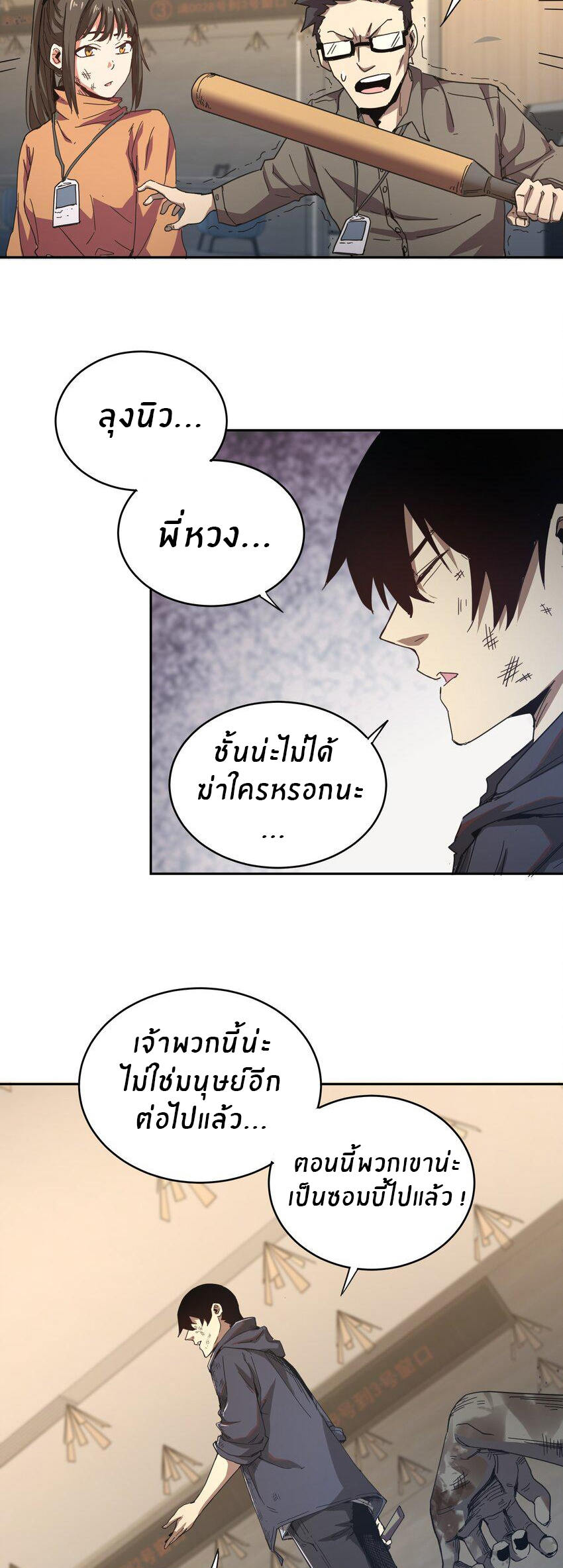 (ทันต้นฉบับ)The catastrophe of the doomsday, the rebirth of me turned the whole family into a boss! ตอนที่ 3 หน้า 34