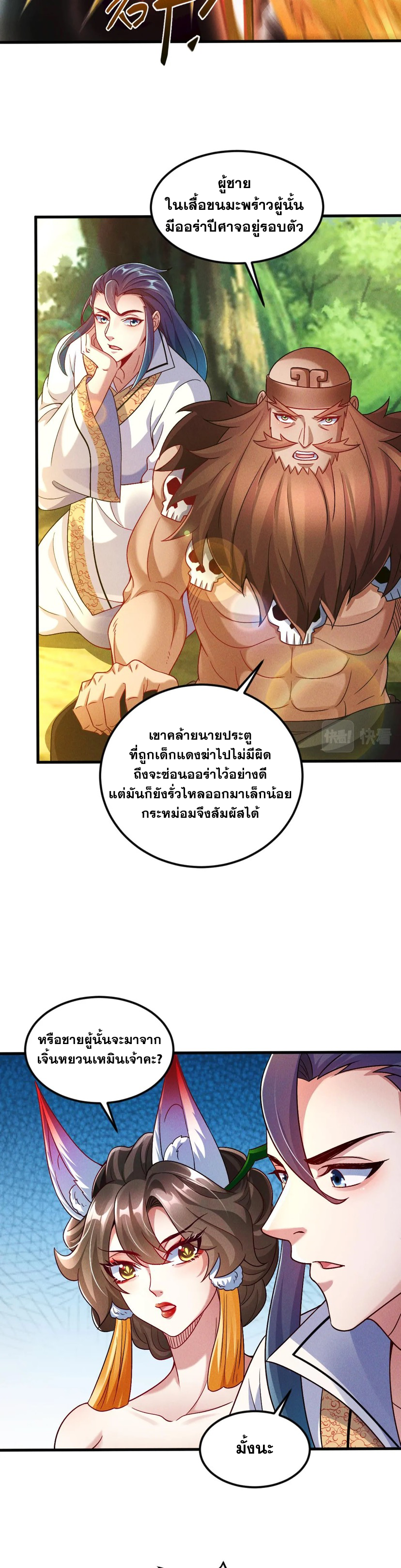 ข้ามีระบบที่สามารถอัญเชิญเทพและปีศาจได้ ตอนที่ 70 หน้า 17