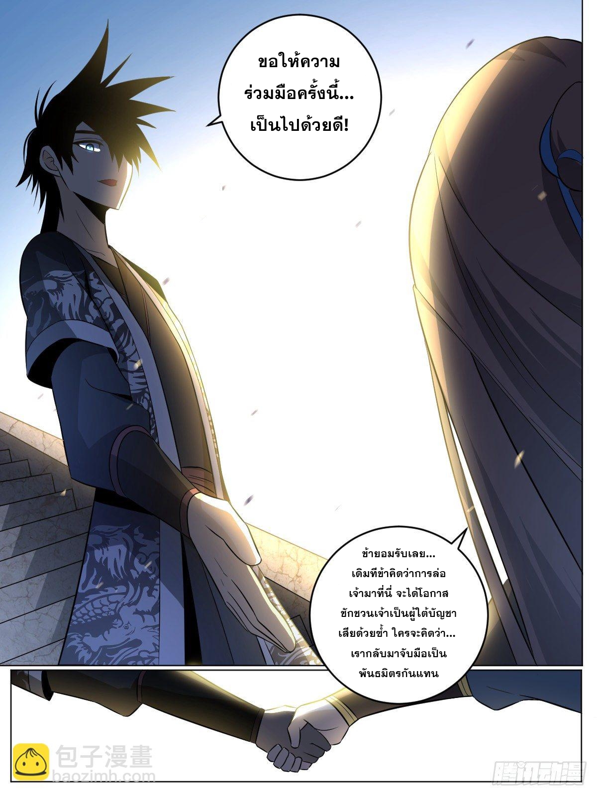 ผมเป็นเจ้าพ่อในต่างโลก ตอนที่ 85 หน้า 7