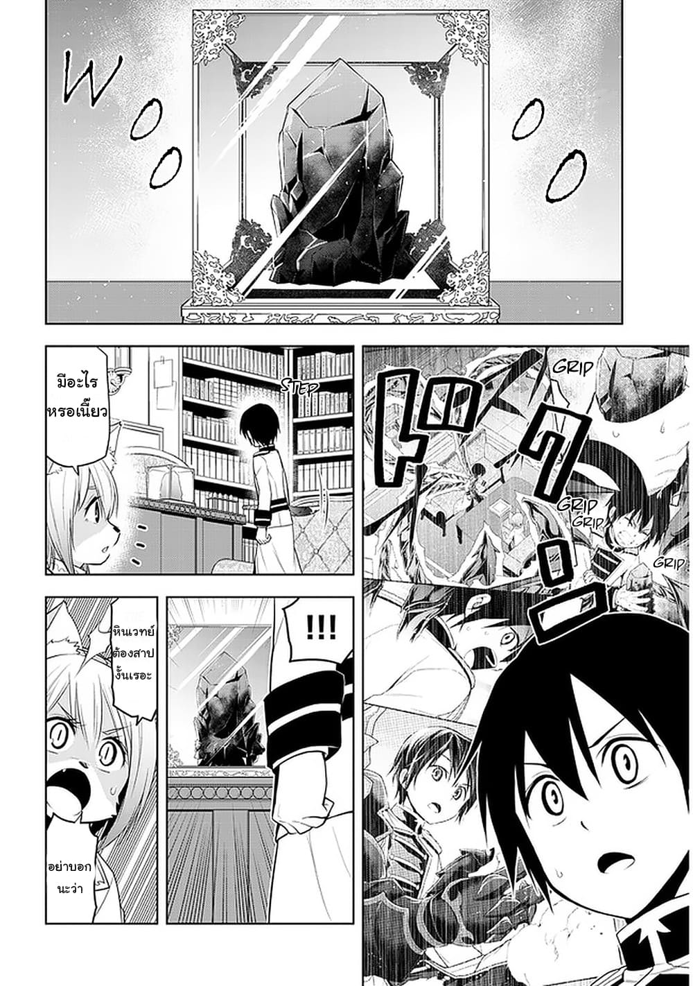 ผมจะกลืนกินหินเวทย์และกลายเป็นผู้ที่แข็งแกร่งที่สุด ตอนที่ 22 หน้า 4