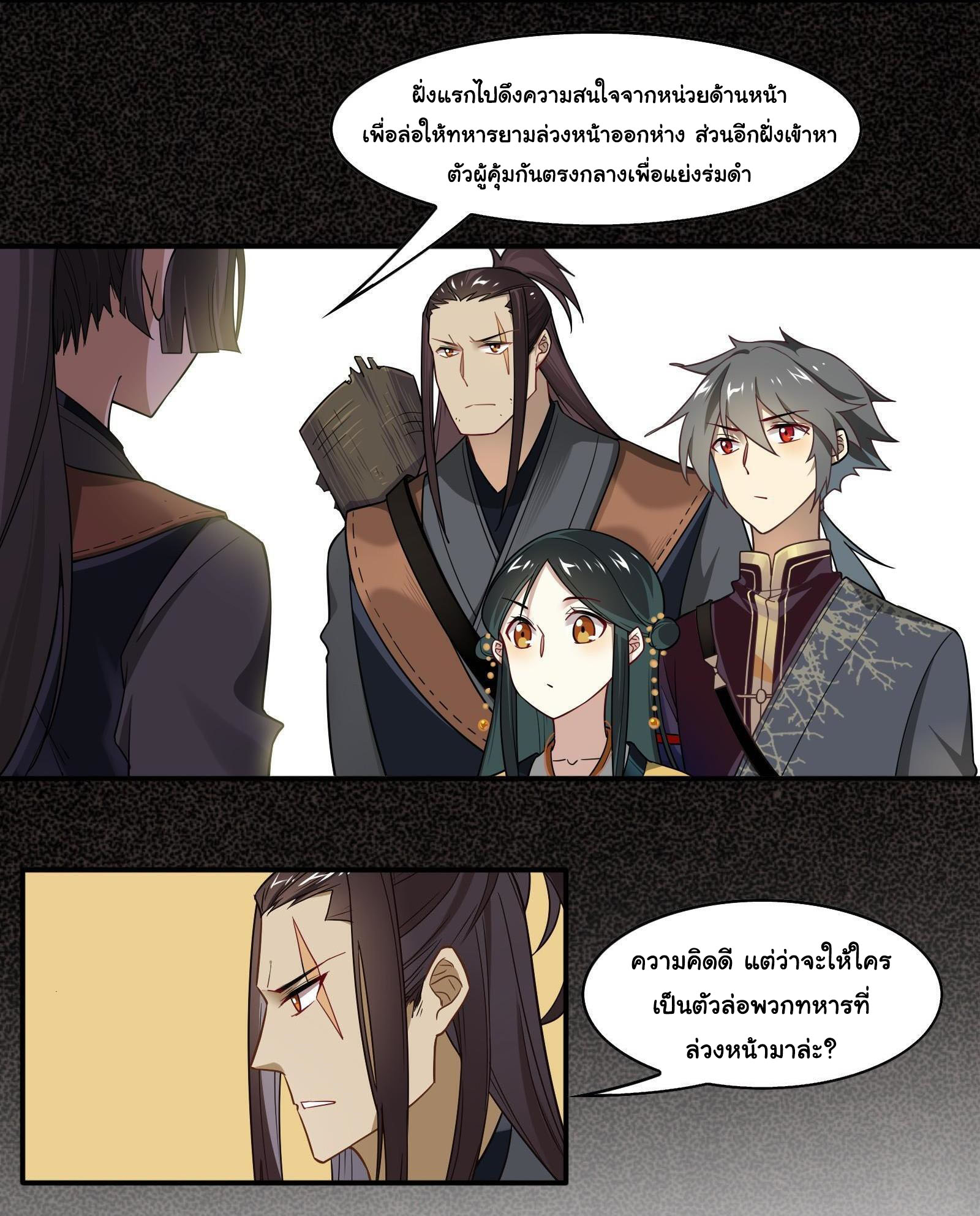Craftsman ตอนที่ 31 หน้า 12