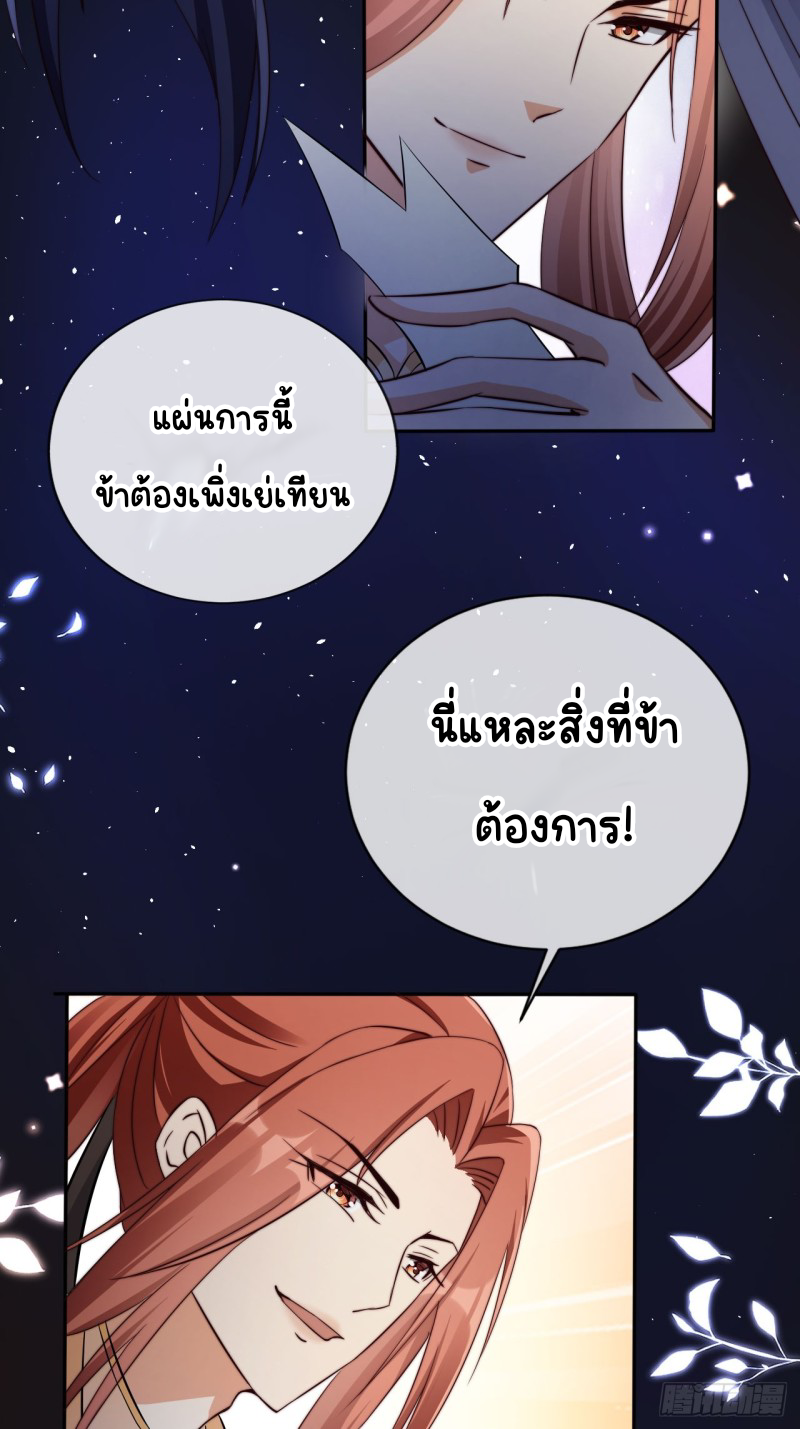 ระบบแย่งชิงโชคลาภ ตอนที่ 5 หน้า 21
