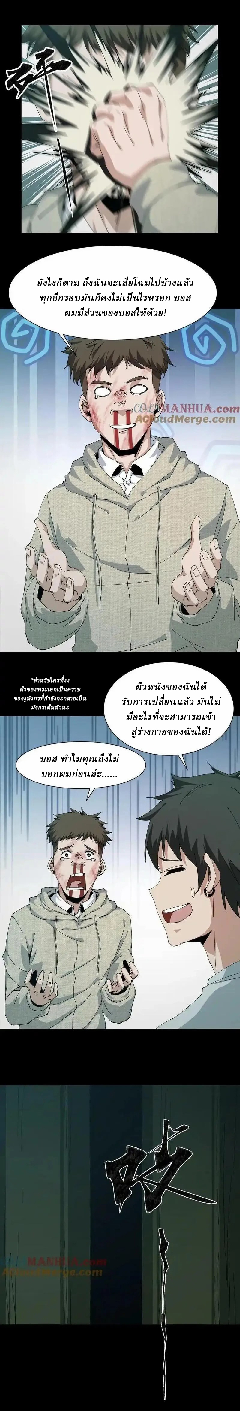 When I Was Born, Hundreds of Ghosts Walked at Night, the Path Guarding the Snow-Cold Corpses Guarded the Path ตอนที่ 53 หน้า 5