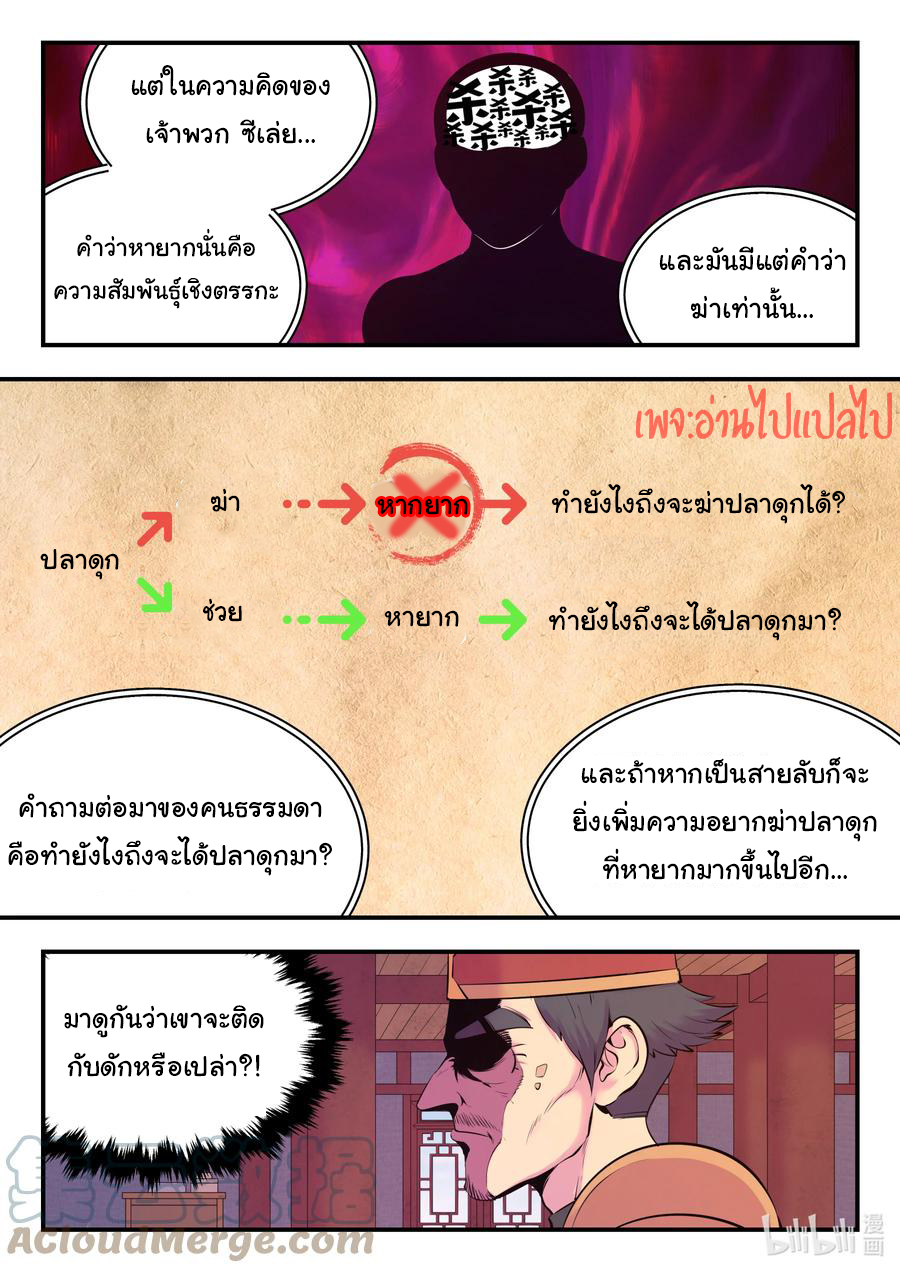 King of Spirit beast - ราชาแห่งสัตว์วิญญาณ ตอนที่ 130 หน้า 8