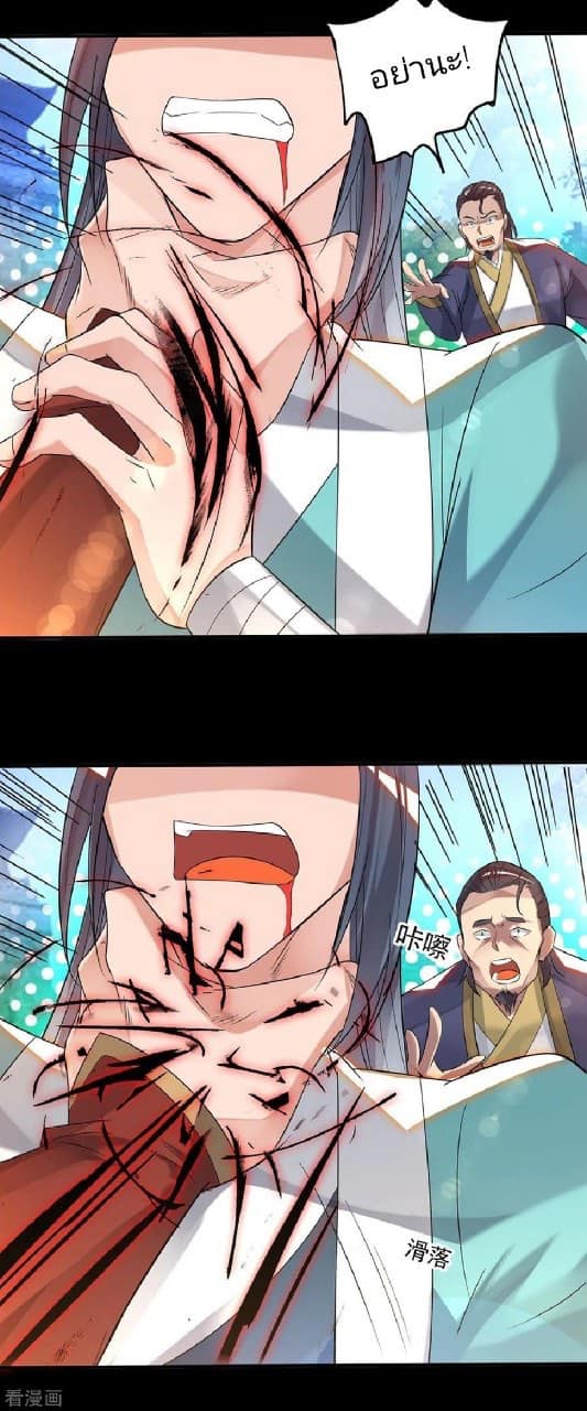 Reversal of God King ตอนที่ 40 หน้า 20