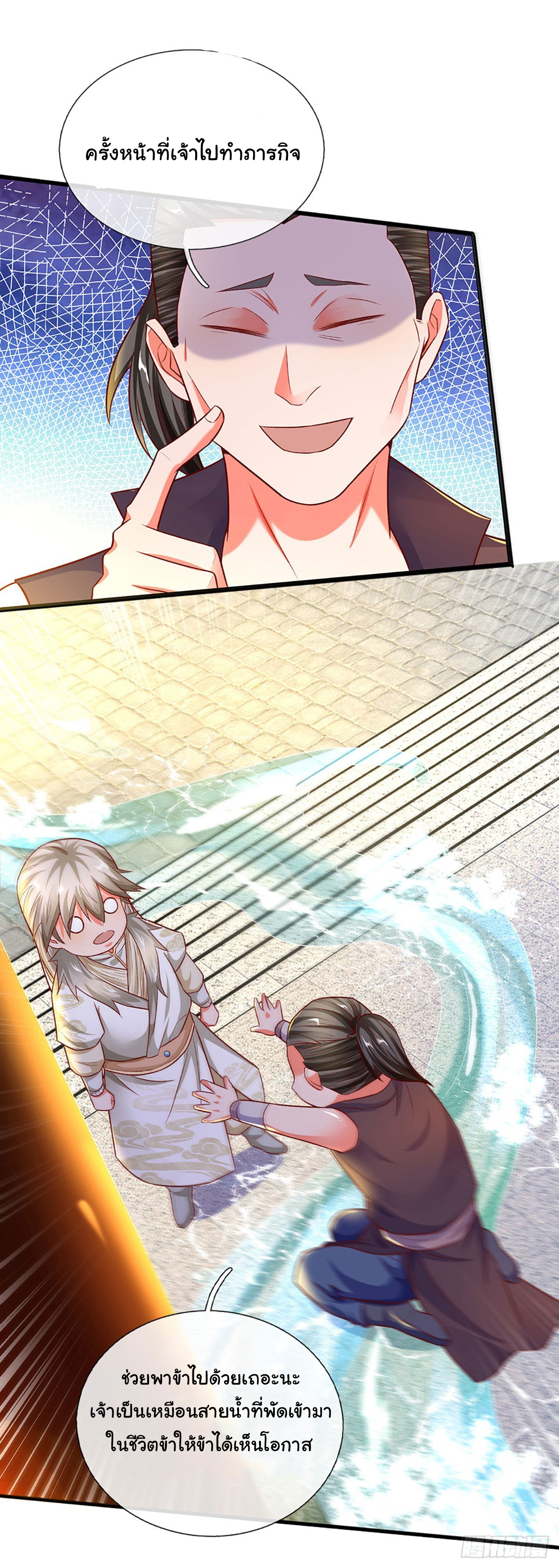 ยอดยุทธมารโอสถ ตอนที่ 28 หน้า 13