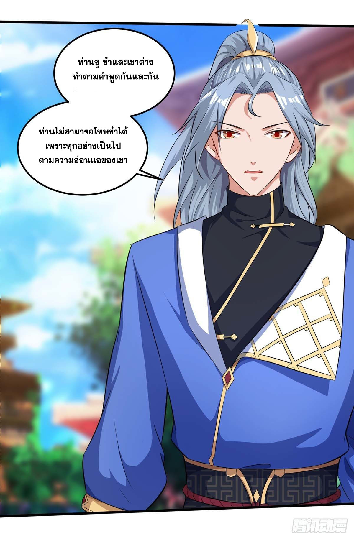 จักรพรรดิ 80,000 ปี ตอนที่ 46 หน้า 20