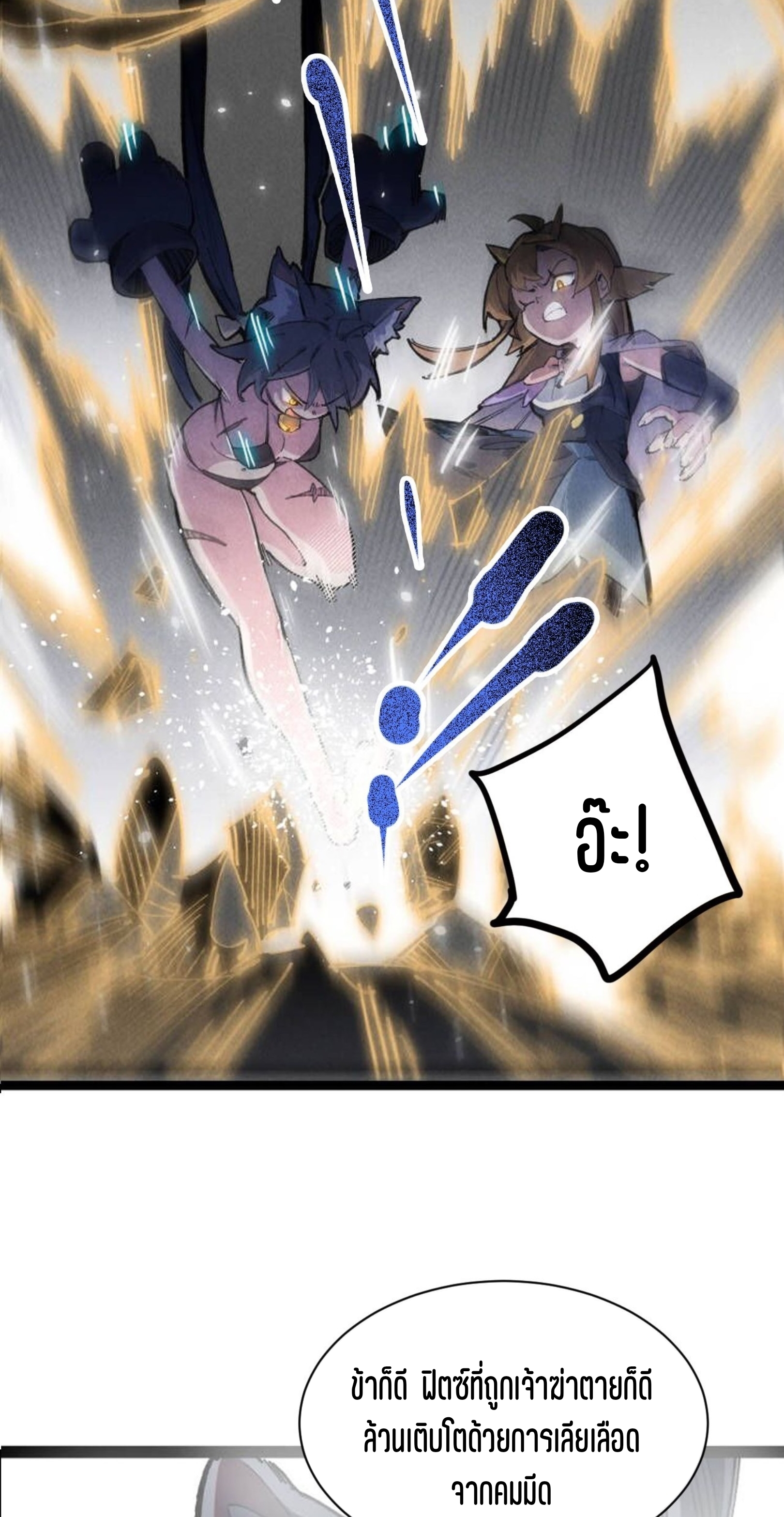 เจ้าหญิงไร้ค่า LV999 ตอนที่ 11 หน้า 26