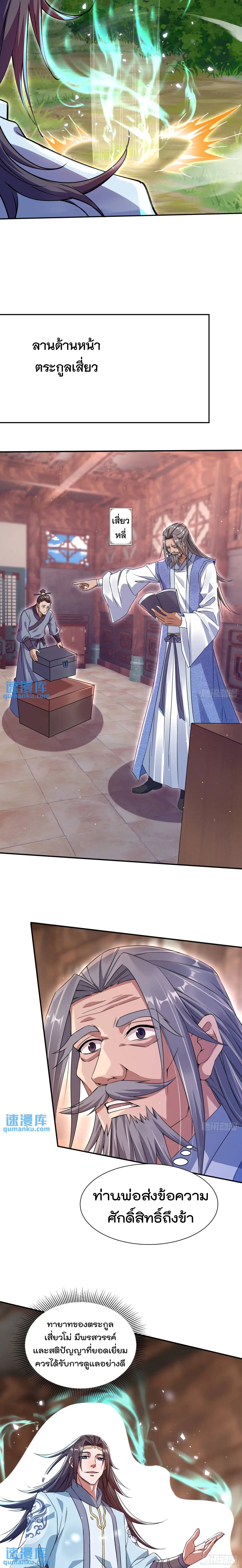 มาต่างโลกร้อยปีพึ่งมีระบบซะงั้น ตอนที่ 4 หน้า 9