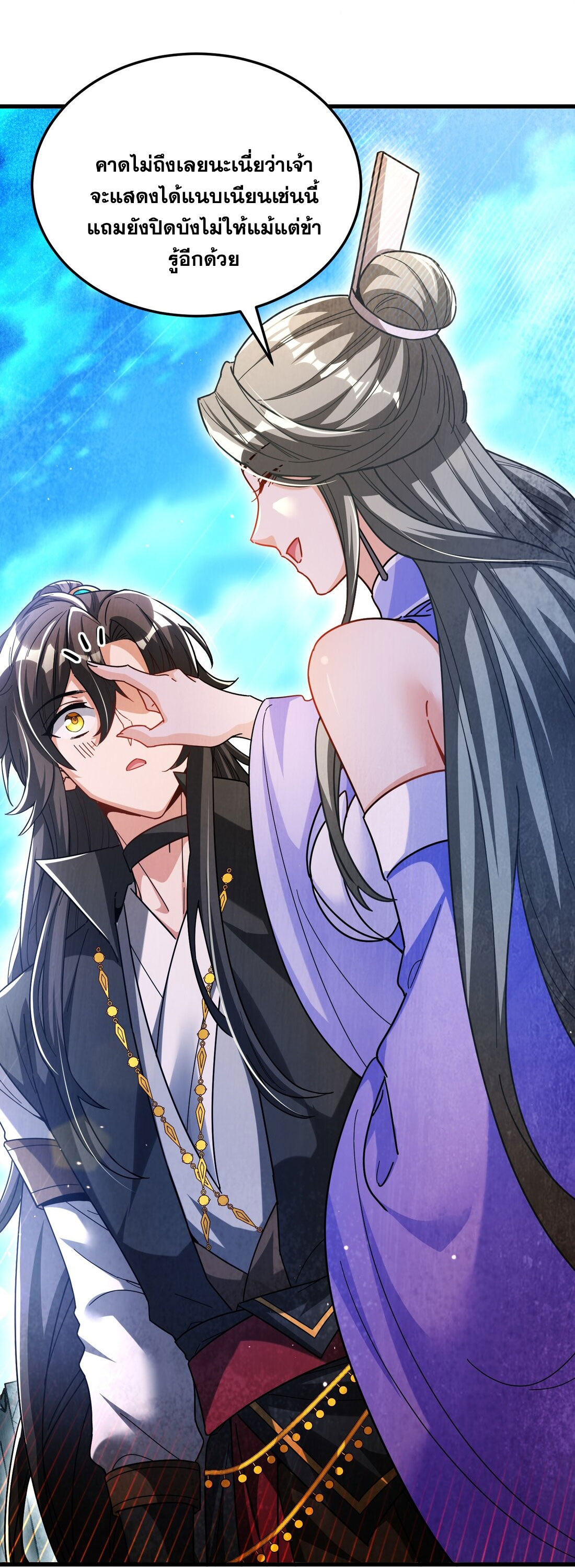 ได้โปรดเถอะนางฟ้า  ข้ามันก็แค่สหายเต๋าไร้ประโยชน์ ตอนที่ 9 หน้า 42