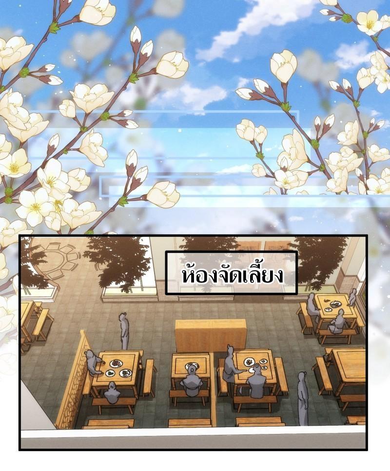 ข้าแค่ไม่เล่นไพ่ตามเกม ตอนที่ 80 หน้า 2