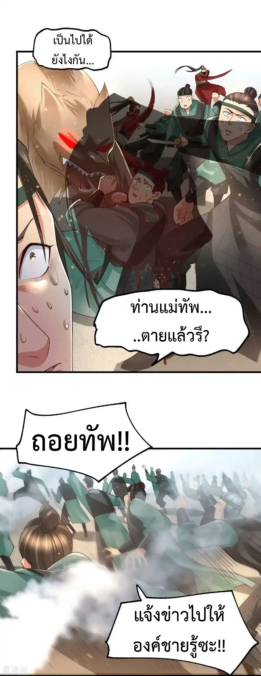 เซียนร้อยรักเขยนี้ขอบ่มเซียนให้พ่อตา-Immortal Husband on The Earth ตอนที่ 12 หน้า 15